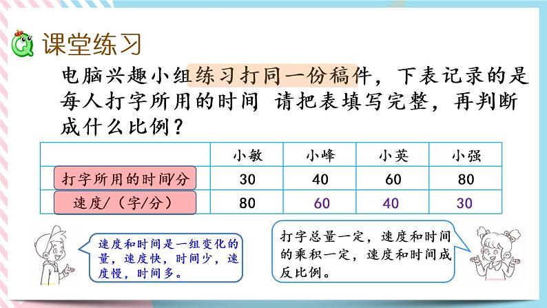 4.6 反比例（2）  课件+练习06