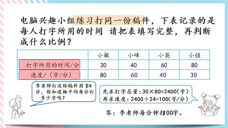 4.6 反比例（2）  课件+练习07