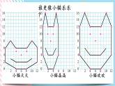 数学好玩.3 可爱的小猫 课件+练习