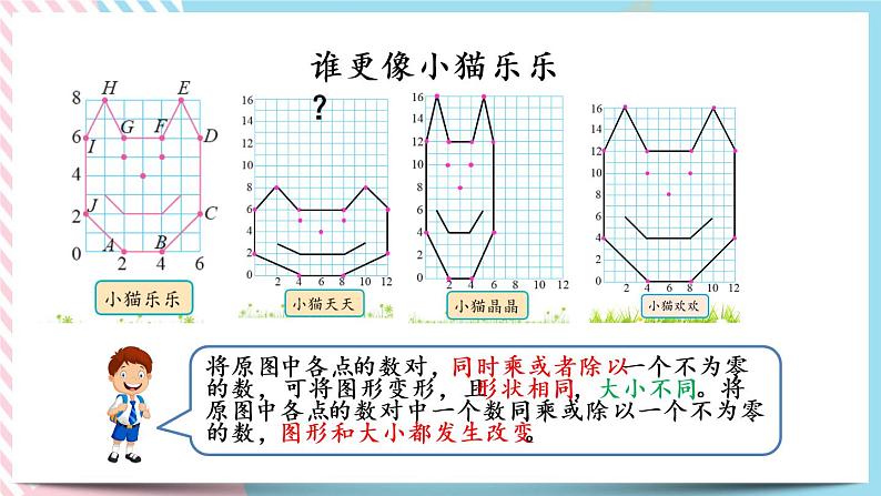 数学好玩.3 可爱的小猫 课件+练习05