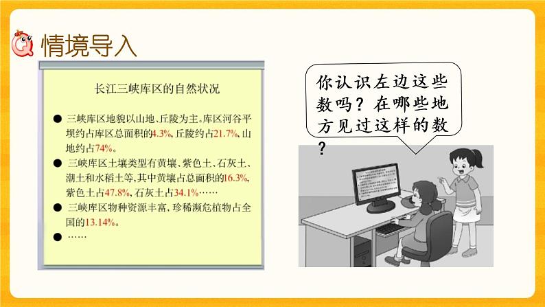 1.1《 百分数的意义及读写法》课件+课时练（含答案）02