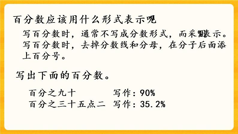 1.1《 百分数的意义及读写法》课件+课时练（含答案）05