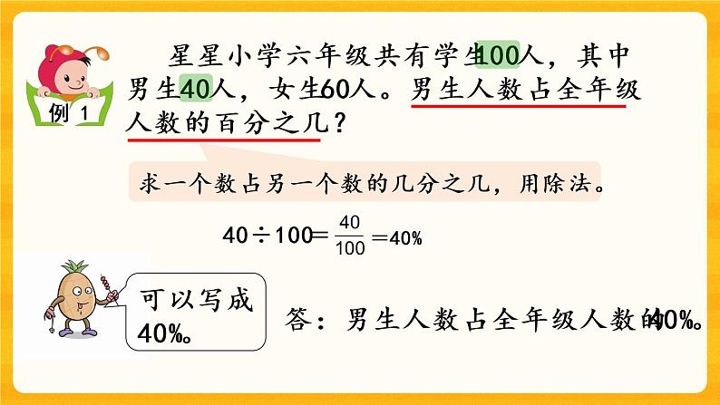 1.1《 百分数的意义及读写法》课件+课时练（含答案）08