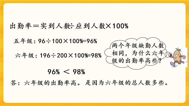 1.2《 百分率》课件第4页