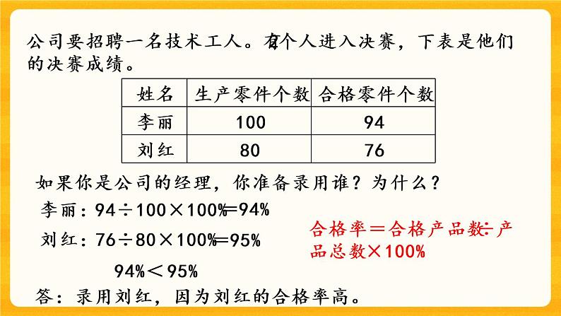 1.2《 百分率》课件第5页