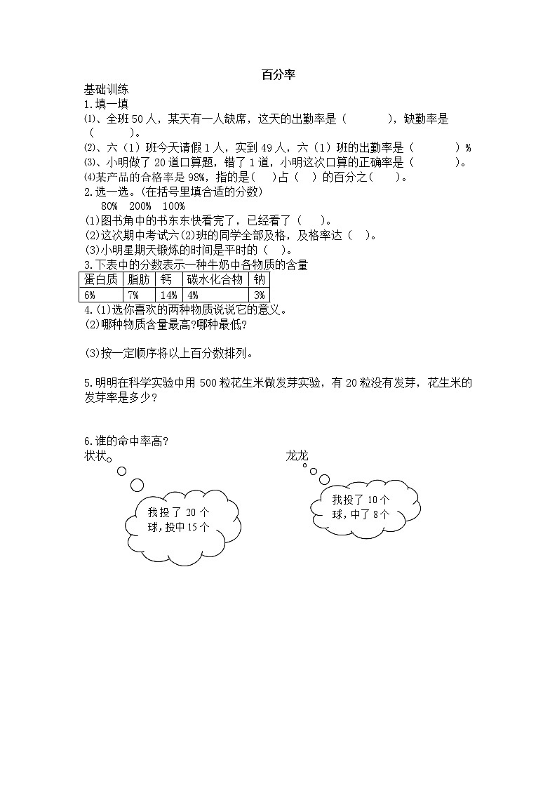 1.2《 百分率》课件+课时练（含答案）01