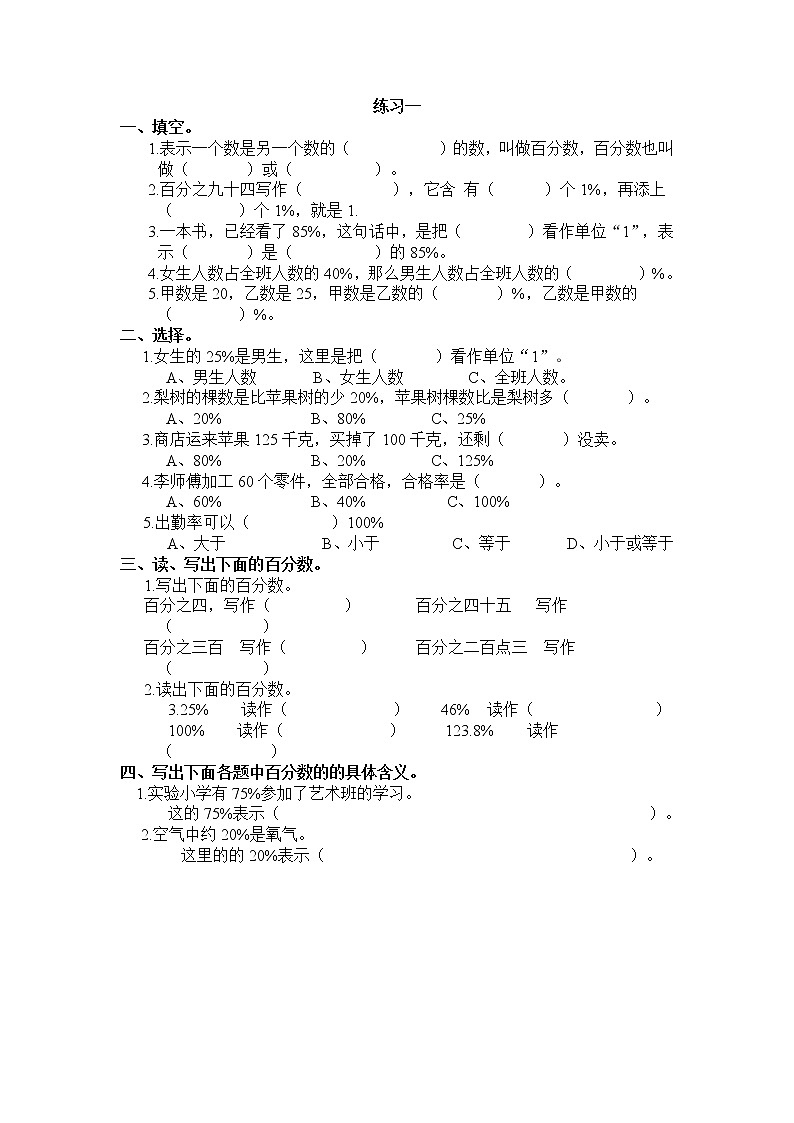 1.3《 练习一》课时练（含答案）第1页