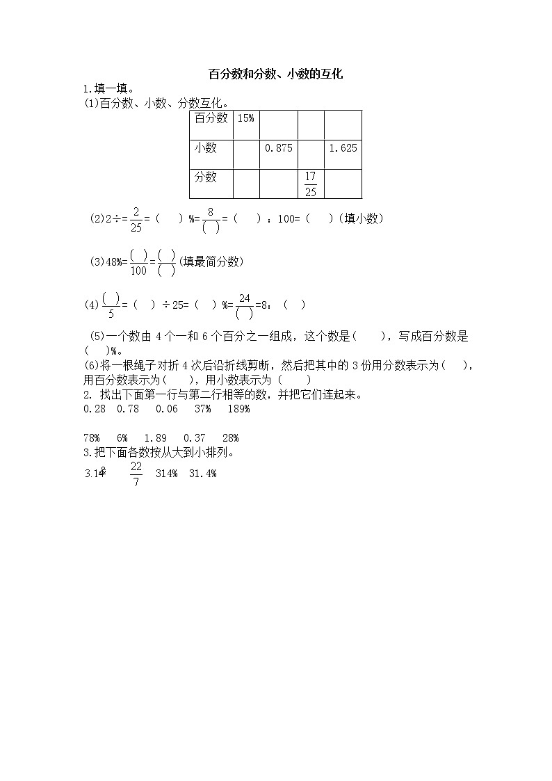 1.4《 百分数和分数、小数的互化》课件+课时练（含答案）01