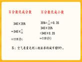 1.4《 百分数和分数、小数的互化》课件+课时练（含答案）