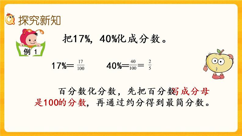 1.4《 百分数和分数、小数的互化》课件+课时练（含答案）04