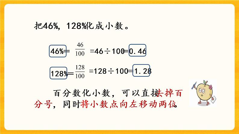 1.4《 百分数和分数、小数的互化》课件+课时练（含答案）05