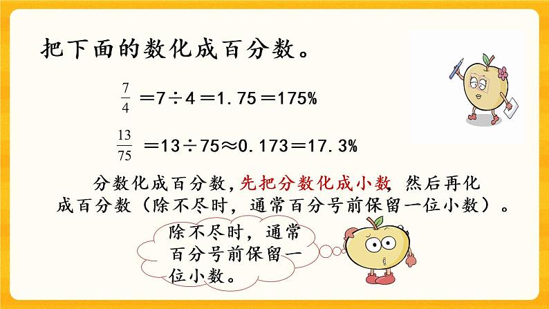 1.4《 百分数和分数、小数的互化》课件+课时练（含答案）07