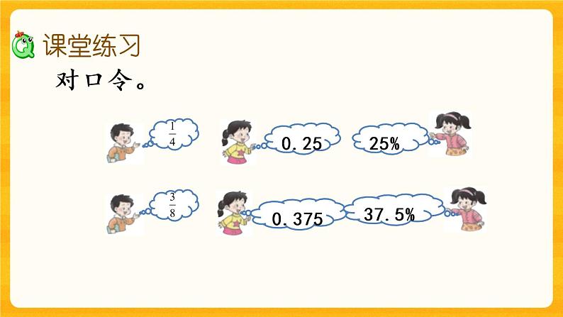 1.4《 百分数和分数、小数的互化》课件+课时练（含答案）08