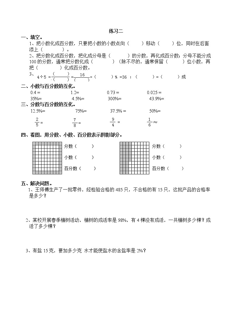 1.5《 练习二》课时练（含答案）第1页