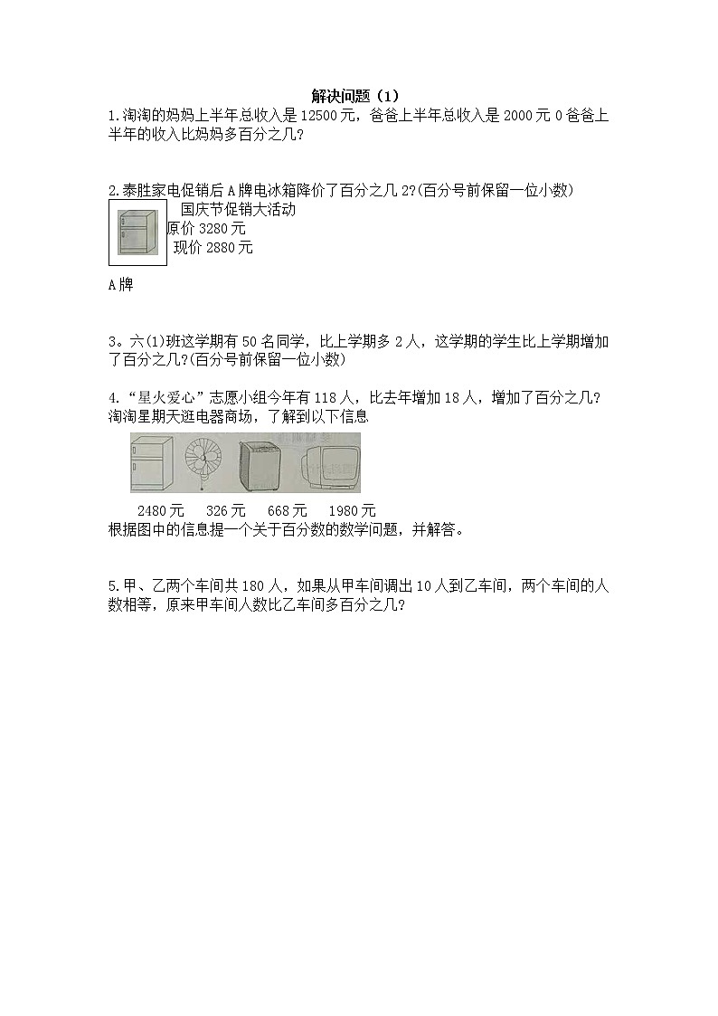 1.6《 问题解决（1）》课件+课时练（含答案）01