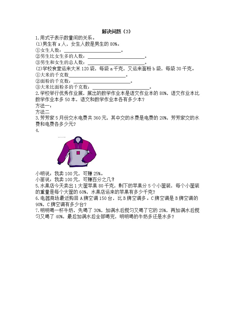 1.9 《问题解决（3）》课件+课时练（含答案）01