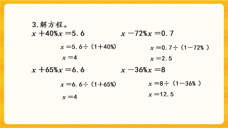1.9 《问题解决（3）》课件+课时练（含答案）07
