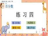 1.10 《练习四》课件+课时练（含答案）