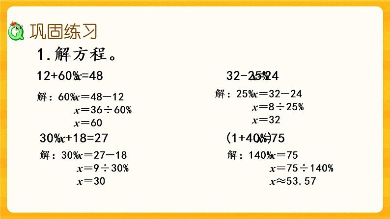 1.10 《练习四》课件+课时练（含答案）05