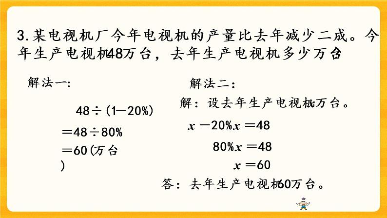 1.10 《练习四》课件+课时练（含答案）07