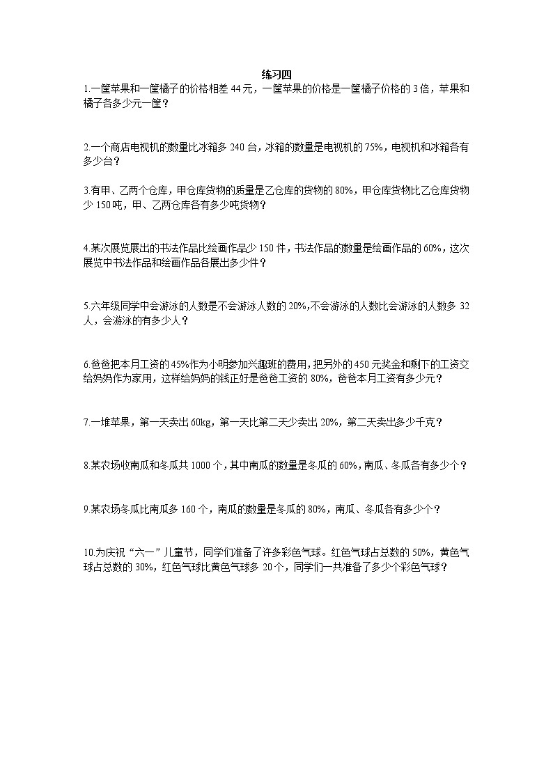 1.10 《练习四》课件+课时练（含答案）01