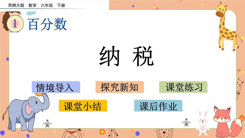 1.11 《纳税》课件+课时练（含答案）01