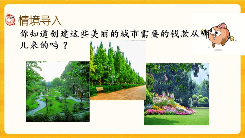 1.11 《纳税》课件+课时练（含答案）02