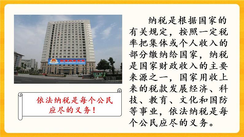 1.11 《纳税》课件+课时练（含答案）03