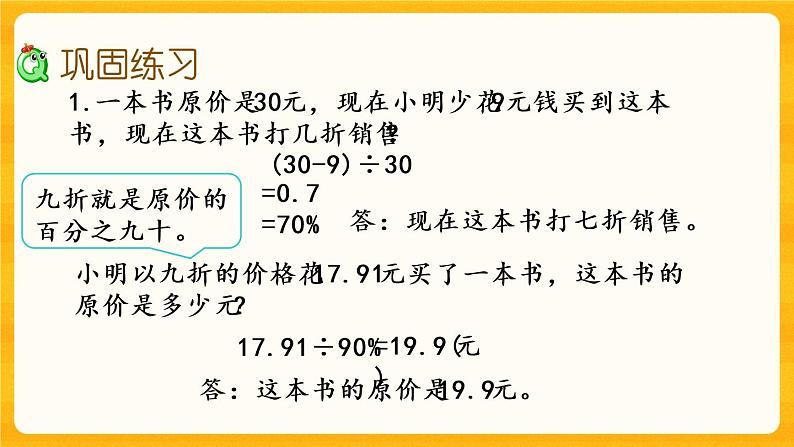 1.13《练习五》课件+课时练（含答案）05