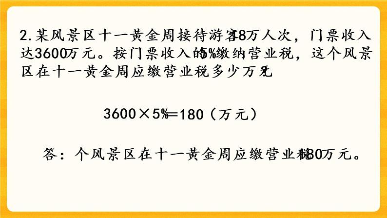 1.13《练习五》课件+课时练（含答案）06