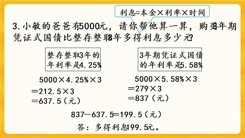 1.13《练习五》课件+课时练（含答案）07