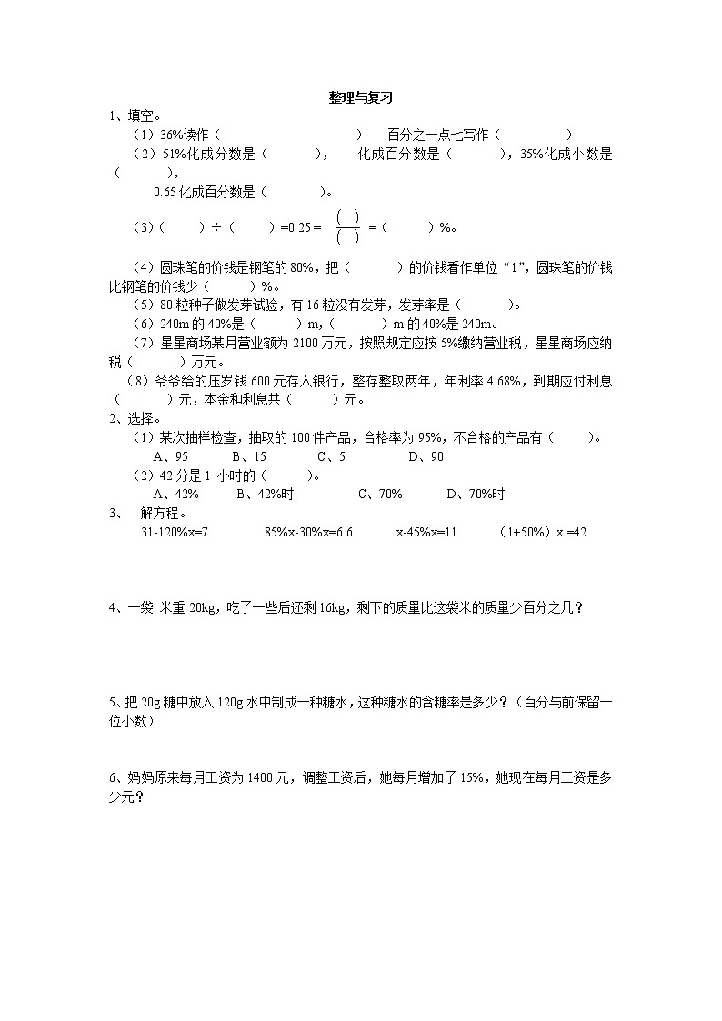 1.14《 整理与复习》课件+课时练（含答案）01