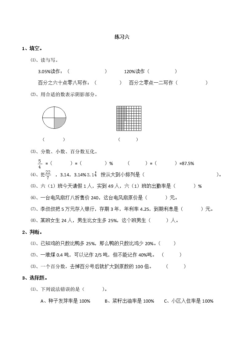 1.15《 练习六》课件+课时练（含答案）01