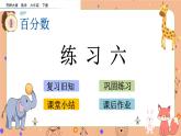 1.15《 练习六》课件+课时练（含答案）