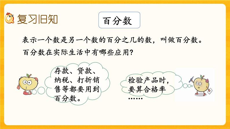1.15《 练习六》课件+课时练（含答案）02