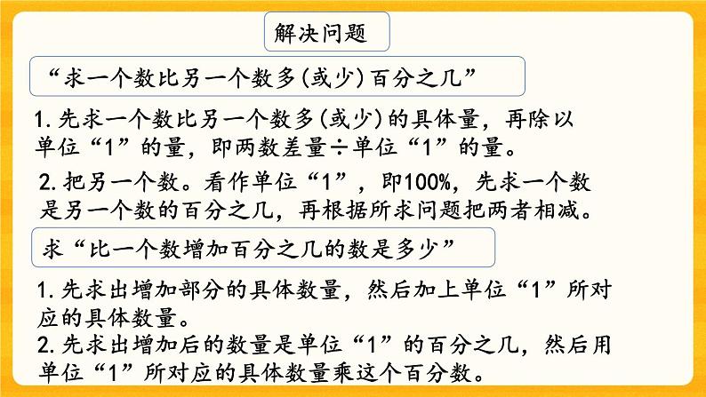 1.15《 练习六》课件+课时练（含答案）04