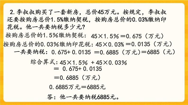 1.15《 练习六》课件+课时练（含答案）06