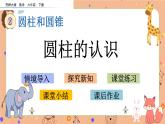 2.1《 圓柱的認(rèn)識(shí)》課件+課時(shí)練（含答案）