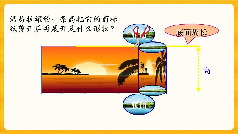 2.1《 圆柱的认识》课件+课时练（含答案）06