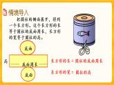 2.2《 圓柱的表面積》課件+課時(shí)練（含答案）