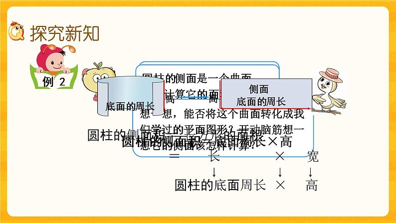 2.2《 圆柱的表面积》课件+课时练（含答案）03