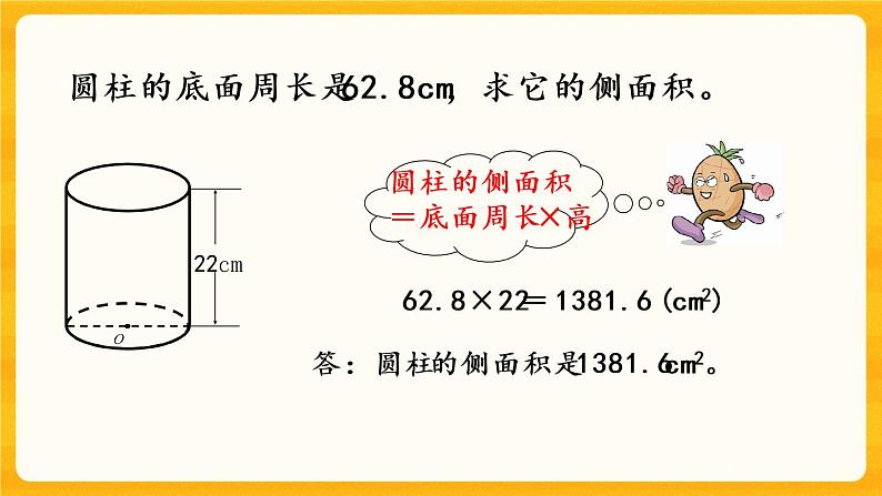 2.2《 圆柱的表面积》课件+课时练（含答案）07