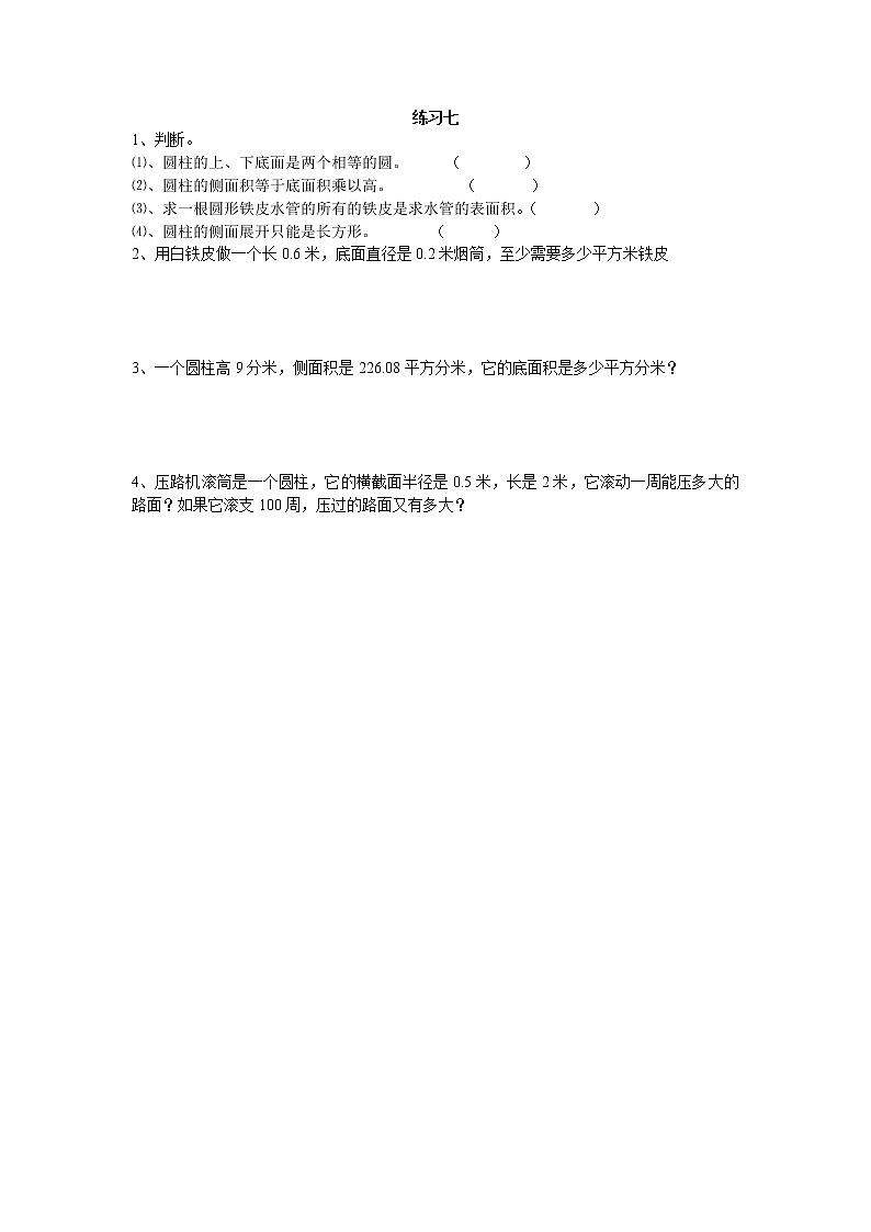 2.3《 练习七》课时练（含答案）第1页