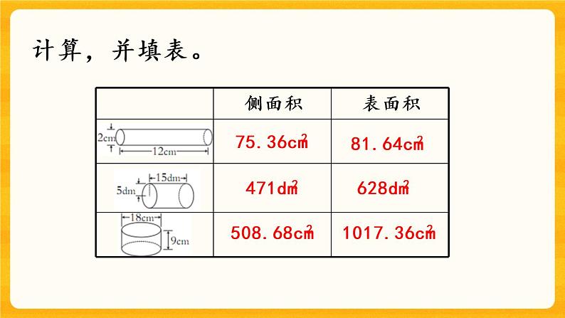 2.3《 练习七》课件第6页