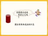 2.4《 圓柱的體積》課件+課時(shí)練（含答案）