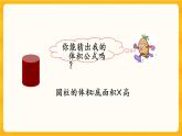 2.4《 圆柱的体积》课件+课时练（含答案）