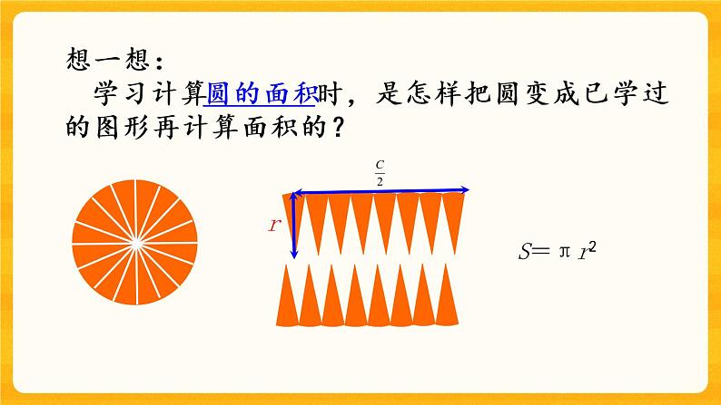 2.4《 圆柱的体积》课件+课时练（含答案）05