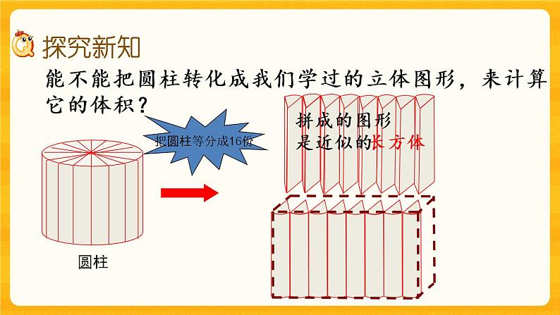 2.4《 圆柱的体积》课件+课时练（含答案）06