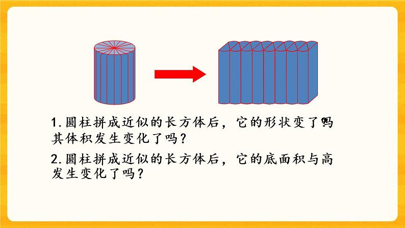 2.4《 圆柱的体积》课件+课时练（含答案）07