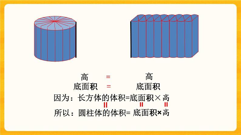 2.4《 圆柱的体积》课件+课时练（含答案）08